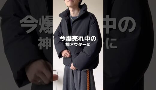 ¥7,700の神アウターに新色登場！