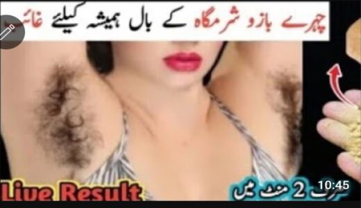 How To Remove Unwanted Hair . PERMANENTIY Remove At Home..