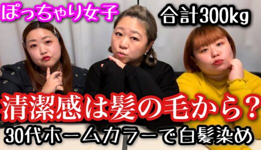 【白髪染め】清潔感は髪の毛から?30代白髪で悩んでるのでホームカラーで綺麗になる