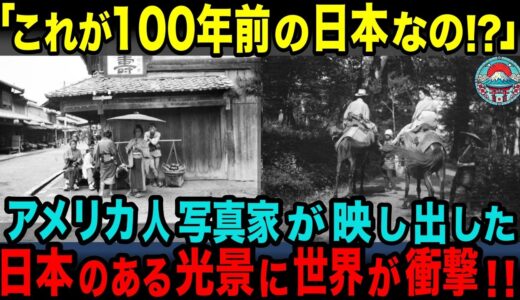 【海外の反応】明治時代から続く、日本のずば抜けた「清潔感」に海外大興奮！なぜか涙が出てくる美しき日本よ「このままでいて！」