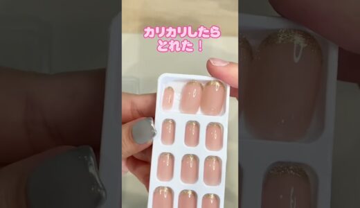 ダイソーのネイルチップ！これ可愛いやつ〜♫#shorts #ネイル #nails #nailart #100均 #ネイルチップ