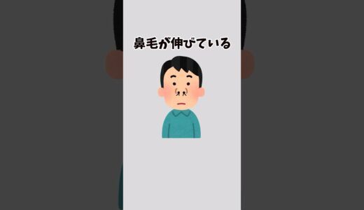 【当てはまったらヤバい】不潔な人の特徴6選#雑学 #トリビア