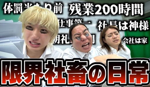 【ブラック企業】限界社畜サラリーマンの1日ルーティンが辛すぎて涙腺崩壊。