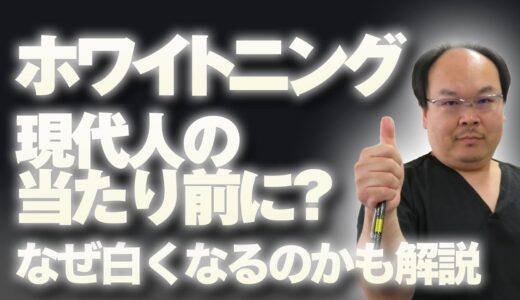 ホワイトニングは、現代人の当たり前の時代が到来？