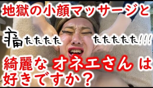 #2 地獄の小顔マッサージと綺麗なオネエさんは好きですか？【女装が行く!! ビューティー編】