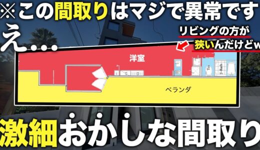 【珍物件】この間取りなに！？部屋よりも大きいベランダ付きの激細物件に潜入したら住みたくなった件