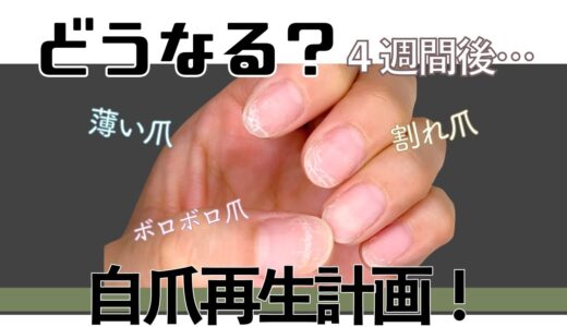 OPI NAIL ENVY 薄くなってボロボロの爪を約１ヶ月間、ネイル集中ケア♪OPIネイルエンビーの使い方と結果報告！