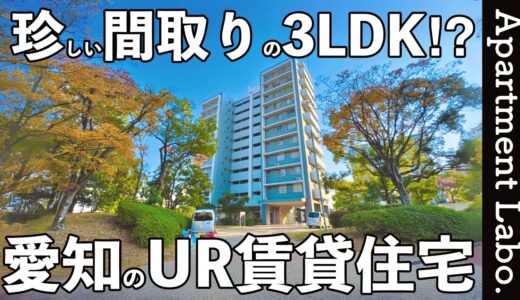 団地で珍しい間取り！？幅広システムキッチンと窓の多い居室があるお部屋【UR賃貸住宅/愛知物件紹介】