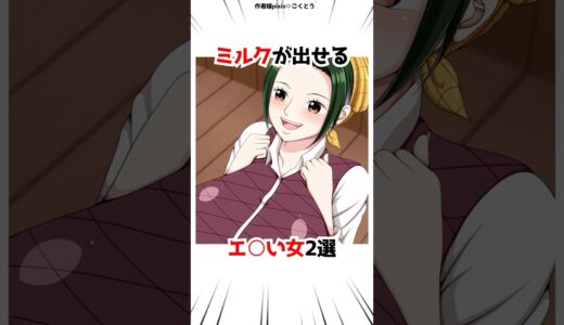 神秘的なお母さんキャラ2選【ワンピース】#アニメ #漫画 #ゲーム #shorts