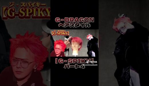 【G-DSRAGON hair★無造作スパイキーショートG-SPYKEY！！】【owl心斎橋】【大阪心斎橋美容室】✂︎✂︎✂︎ #美容師　＃メンズパーマ　＃スパイキーショート　＃GSPYKEY