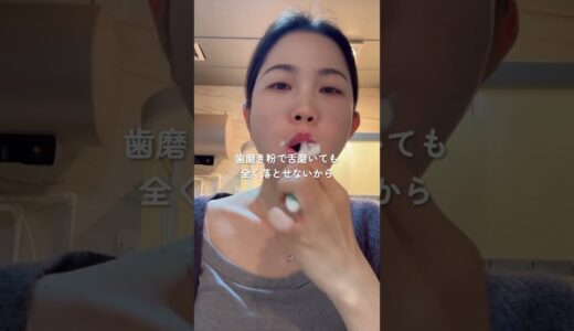 口臭いと本当に印象悪いから気をつけて！一番安く買いたい人はプロフィールのリンク見てね👉️＃pr #口臭ケア #口臭 #ニオイケア #ホワイトニング歯磨き粉 #垢抜け #可愛くなりたい #歯医者