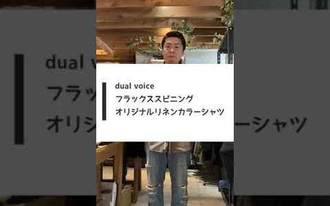 【商品紹介】Dula voice　リネンシャツ～神戸メンズセレクトショップCedre チャンネル