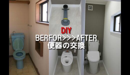 【DIY】古い便器の交換＆清潔感ある内装へFullリフォーム!!