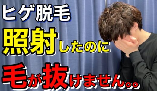 ポロ期が来ない場合の対策について脱毛オタクが語ります。