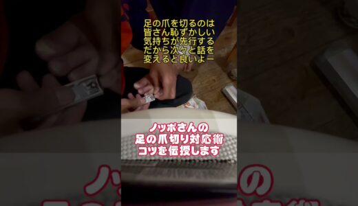 足の爪切りが簡単に出来るようになる動画！