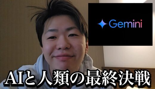 朝からGeminiにキレ散らかす24歳会社員！スピリチュアルに目覚めてうどん爆吸引して愚痴共有してる俺はAIに完全敗北です！