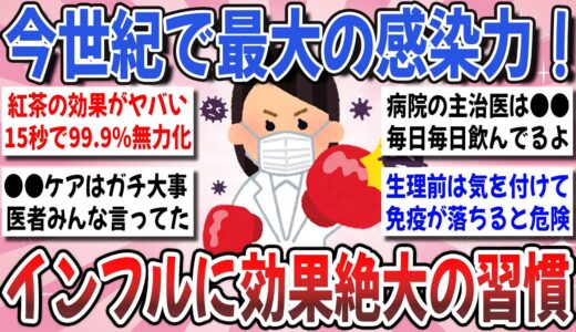 【有益】インフル過去最多で警報レベル！重症化で「インフルエンザ脳症」に要注意！インフルにかかる人・かからない人の違いって何ですか？【ガルちゃんまとめ】