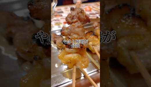 焼き鳥のチェーン店最強ならここ一択！炭の香りと純鶏の弾力が最高すぎる！