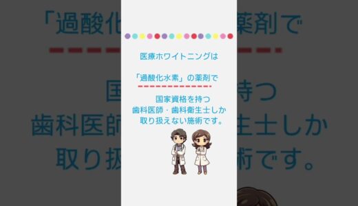 知らなきゃ損する！ホワイトニングの知識。サロンと医院との違いはこれでわかる。本当に歯を白くしたければ、医院へ #ホワイトニング #京都 #歯科 #ハリウッドホワイトニング