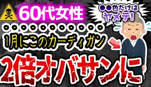 知らないと顔が2倍老けて見える！1月からのカーディガンの正しい選び方