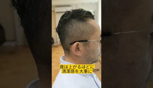 新宿駅 男性専用美容室【40代〜50代におすすめの髪型】くせ毛でも清潔感が出せる大人のツーブロックヘアスタイル　都庁前駅からも10分 #Shorts