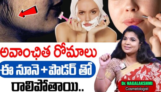 Facial Hair Removal | Solution for Unwanted Hair | ARM Pearl Unwanted Hair Removal In Telugu