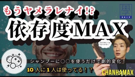 頭を手で洗う文化から○○で洗う文化に！【2025年頭髪必須アイテムはコレ☆彡】