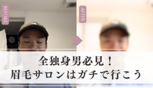 【独身必見】32歳独身男性が”清潔感”の正体発見した