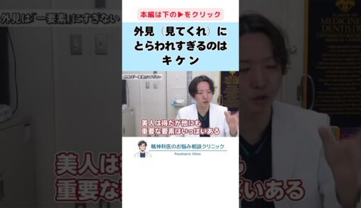 【美人とイケメン】外見にとらわれすぎるのはキケン