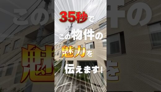 【ガチで穴場】高輪台エリアでこの条件!? 礼金ゼロで賢く都心暮らしを始める方法！#賃貸 #お部屋紹介 #不動産 #ルームツアー #賃貸紹介 #カップル #港区