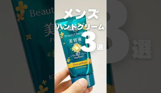 メンズに超おすすめ！花王アトリックスのハンドクリーム3選