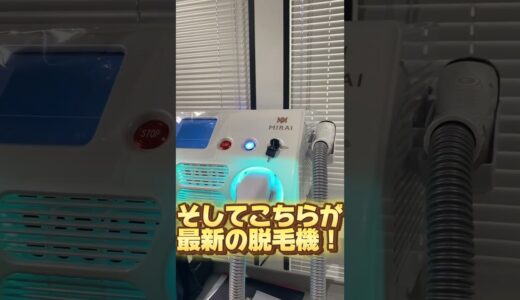 ひたちなか市で脱毛ができるサロン！もちろんメンズ脱毛も✨ハイスペックなマシンで最短で綺麗になりませんか？夏に向けて脱毛するなら今🤜🏾🤛🏾#脱毛#男性脱毛#メンズエステ#メンズ脱毛#ひたちなか