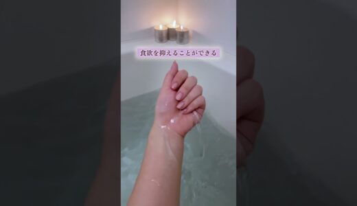 ダイエットに効果的なおすすめ入浴法🛁