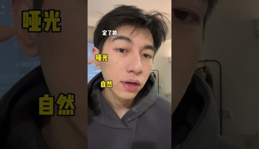 男生们真的可以试试！又自然又哑光的无妆感素颜就靠它！AMR男士散粉 定妆 男生稍微打扮一下就不一样了