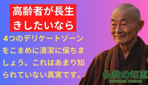 高齢者が長生きしたいなら、4つのデリケートゾーンをこまめに清潔に保ちましょう。これはあまり知られていない真実です 。