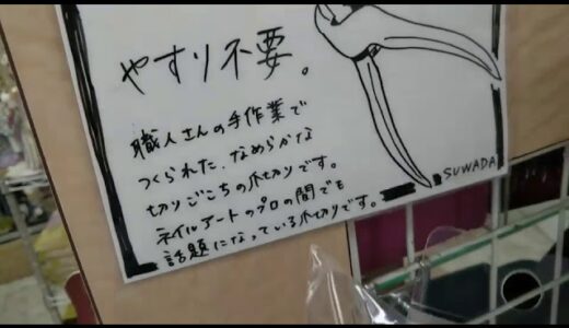 秋田市薬局 職人の爪切り ネイリストおすすめ やすり不要