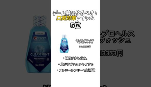 【モテアイテム⁉️】モテる男が使う口臭対策アイテムがやばい🔥✨️ #美容 #メンズ美容 #美容男子 #メンズスキンケア #清潔感 #モテ男子 #メンズコスメ  #コスメ