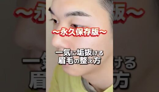 ✨【〜上級者編〜眉毛の整え方】✨この方法さえマスターすれば、眉毛サロンのような仕上がりが手に入ります😊垢抜け眉毛を手に入れましょう！