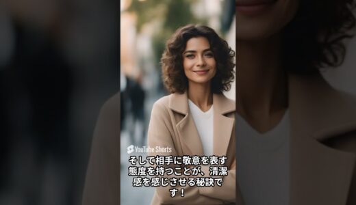 婚活サロン モモで学ぶ清潔感の魅力