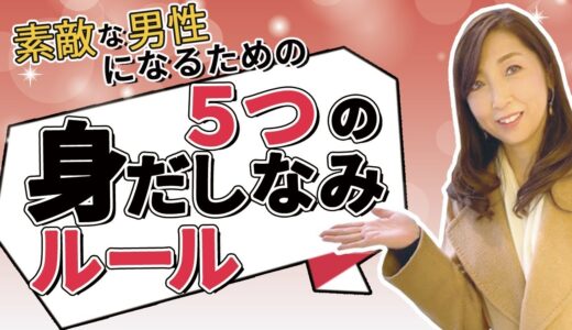 40代、50代！素敵な男性になるための5つの身だしなみルール