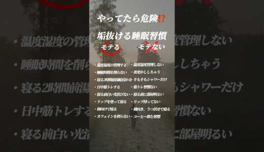 【危険⁉️】絶対垢抜ける睡眠方法がやばい🔥😱 #美容 #メンズ美容 #美容男子 #メンズスキンケア #清潔感 #モテ男子 #メンズコスメ  #コスメ